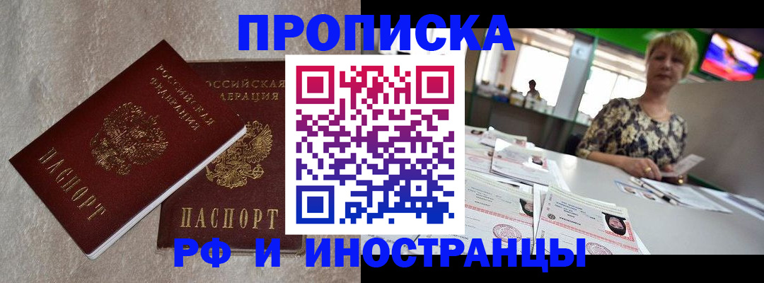 временная регистрация купить в Нелидово