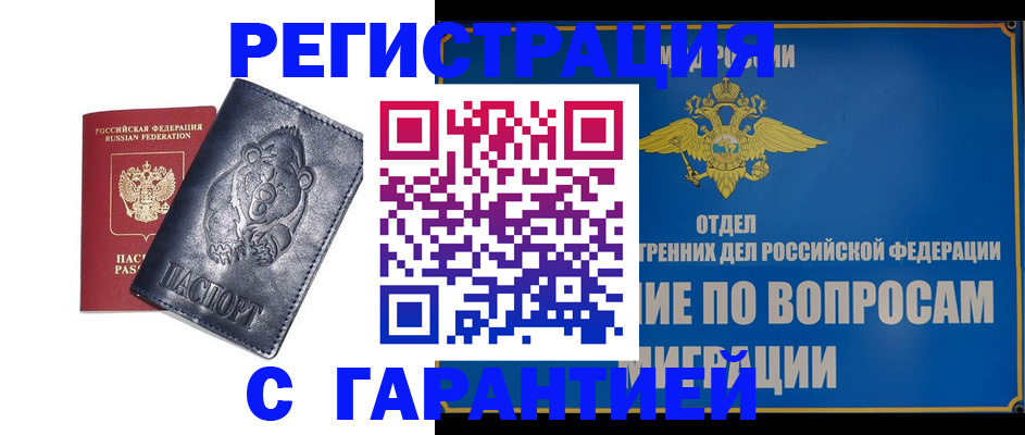 временная регистрация недорого в Нелидово